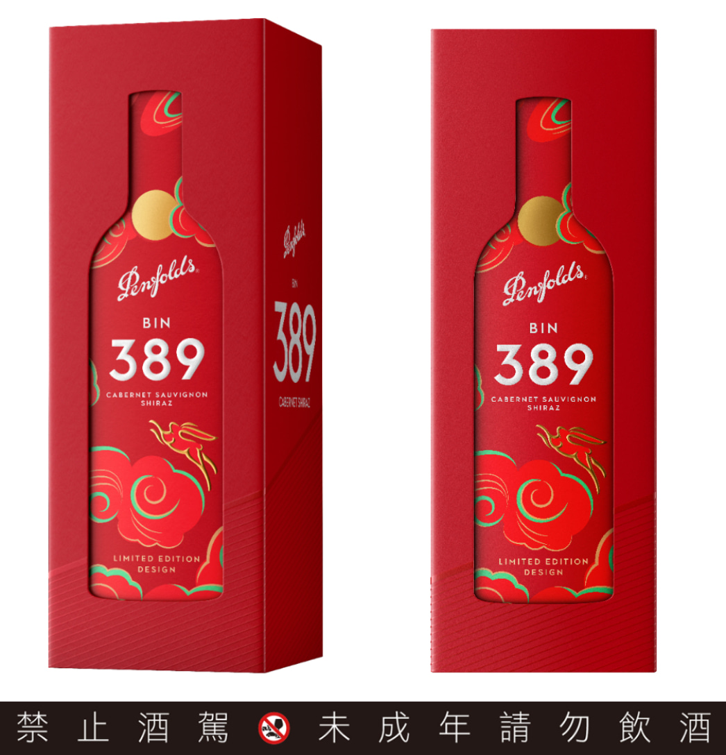 華麗紅金耀眼登場！PENFOLDS奔富推出2026中秋限定禮盒，以經典Bin 389